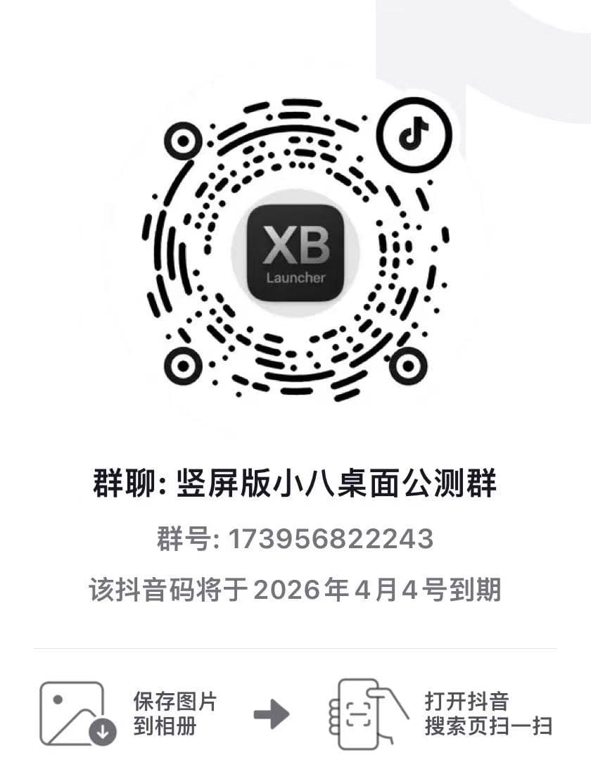 抖音公测反馈群二维码