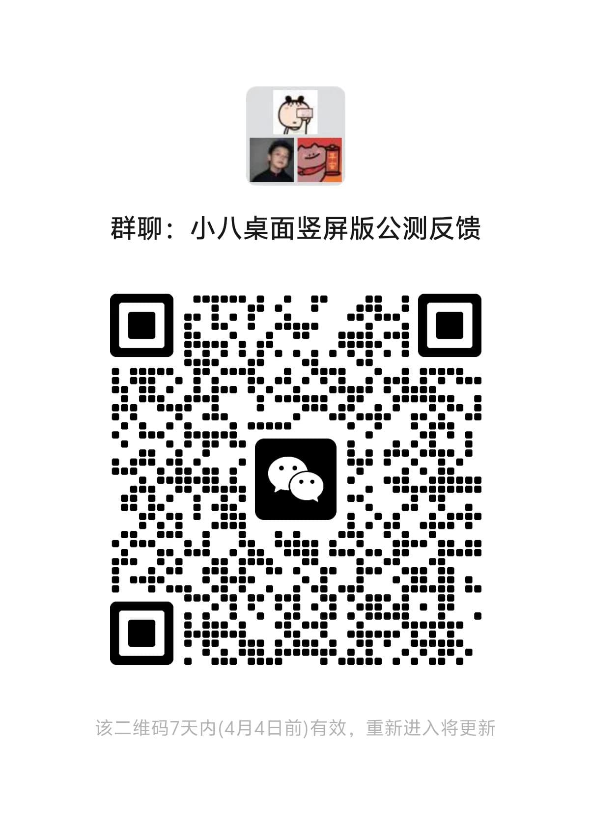 微信公测反馈群二维码